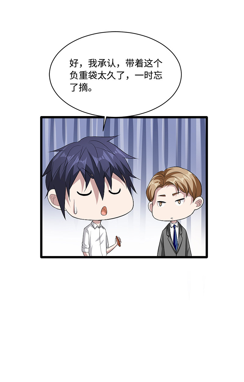 《都市邪王》第111话 负重 第5页