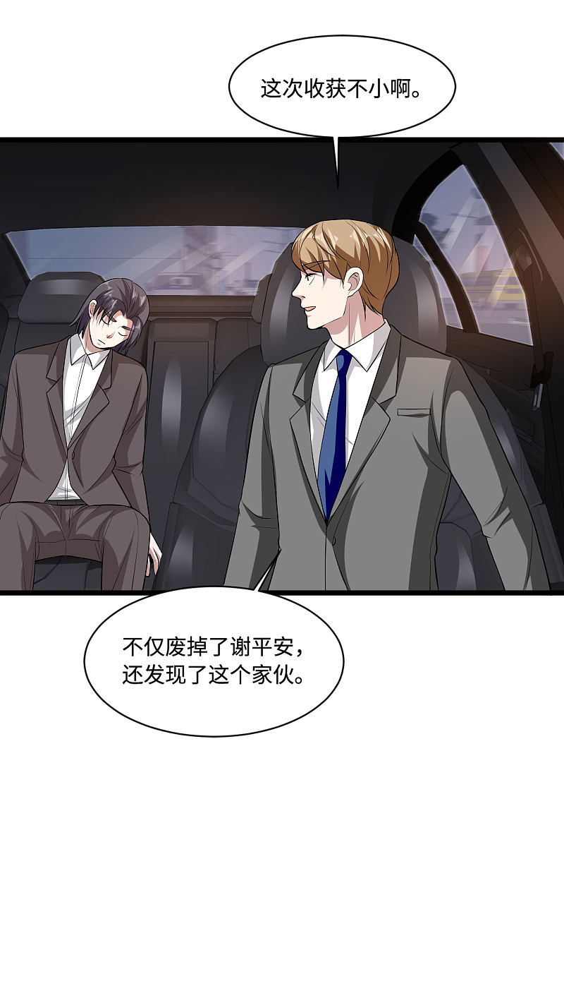 《都市邪王》第111话 负重 第6页