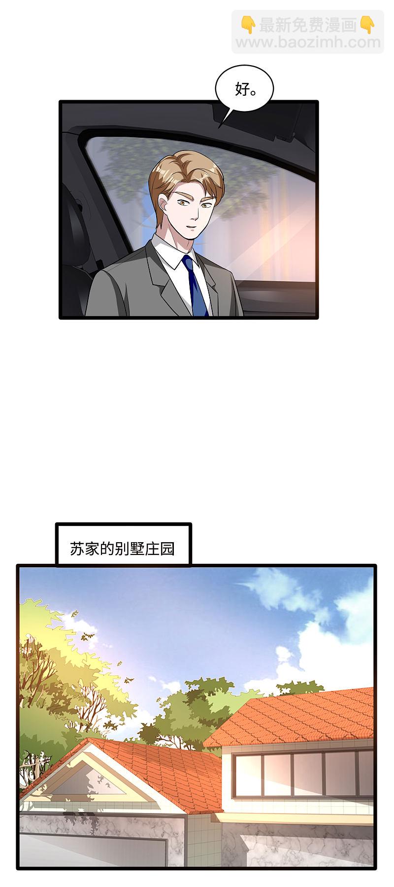 《都市邪王》第111话 负重 第8页