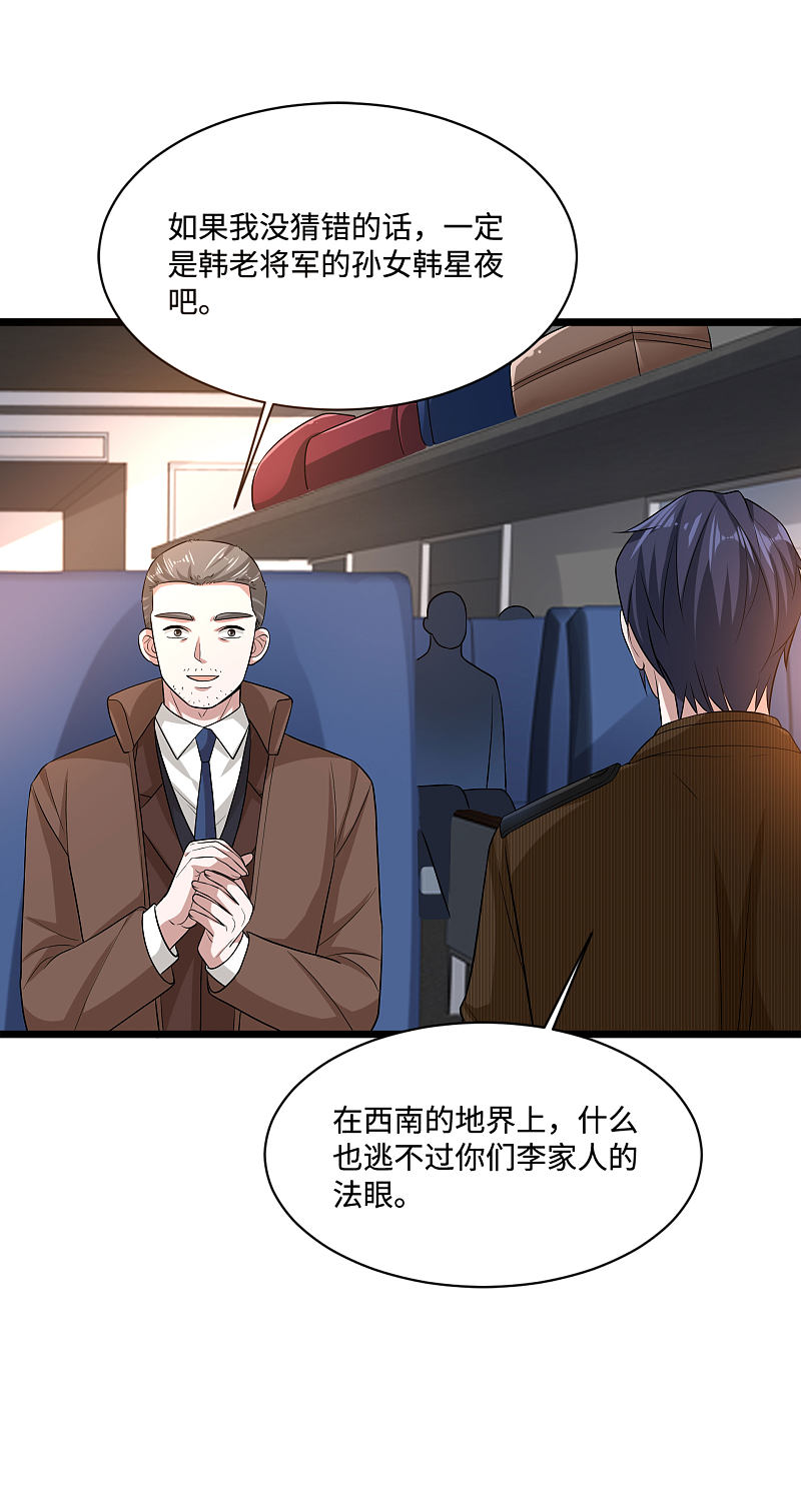 《都市邪王》第114话 韩星夜 第10页