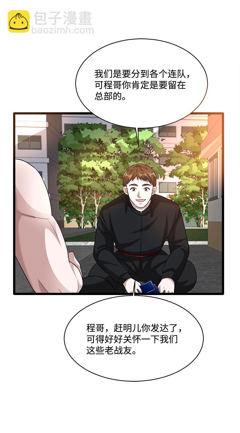 《都市邪王》第114话 韩星夜 第13页