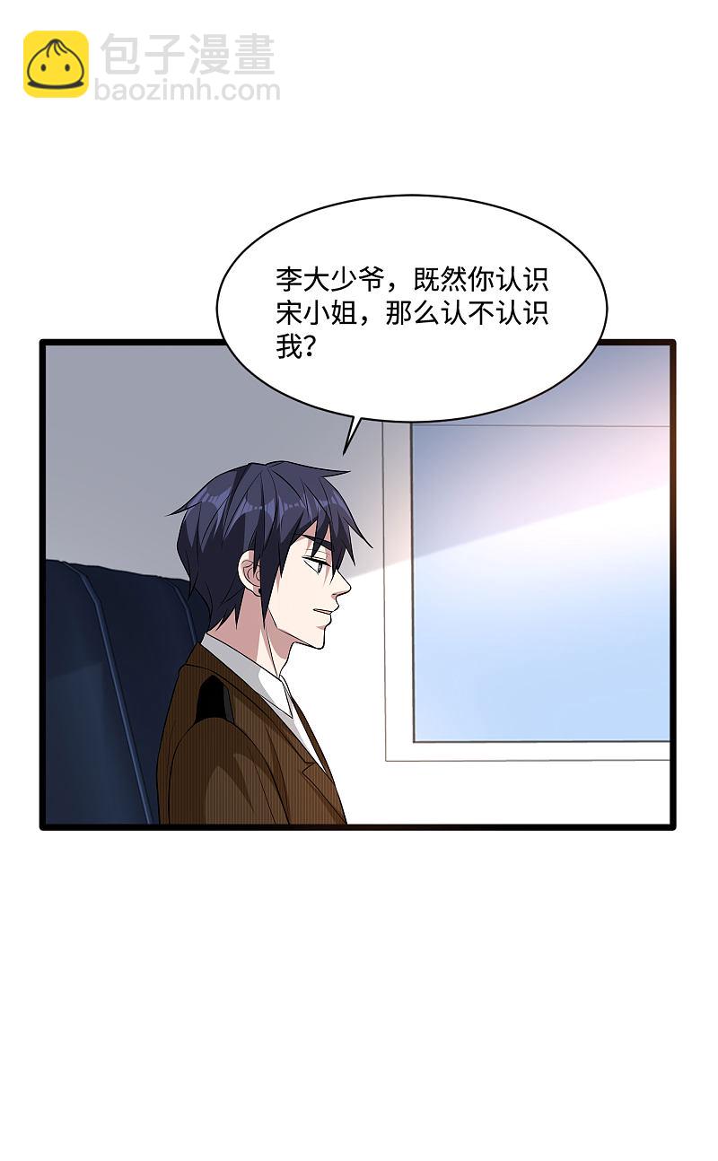 《都市邪王》第114话 韩星夜 第2页