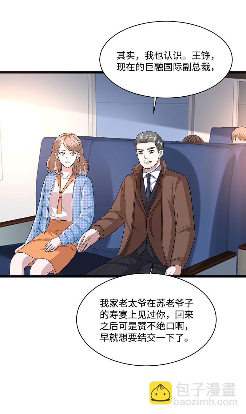 《都市邪王》第114话 韩星夜 第3页