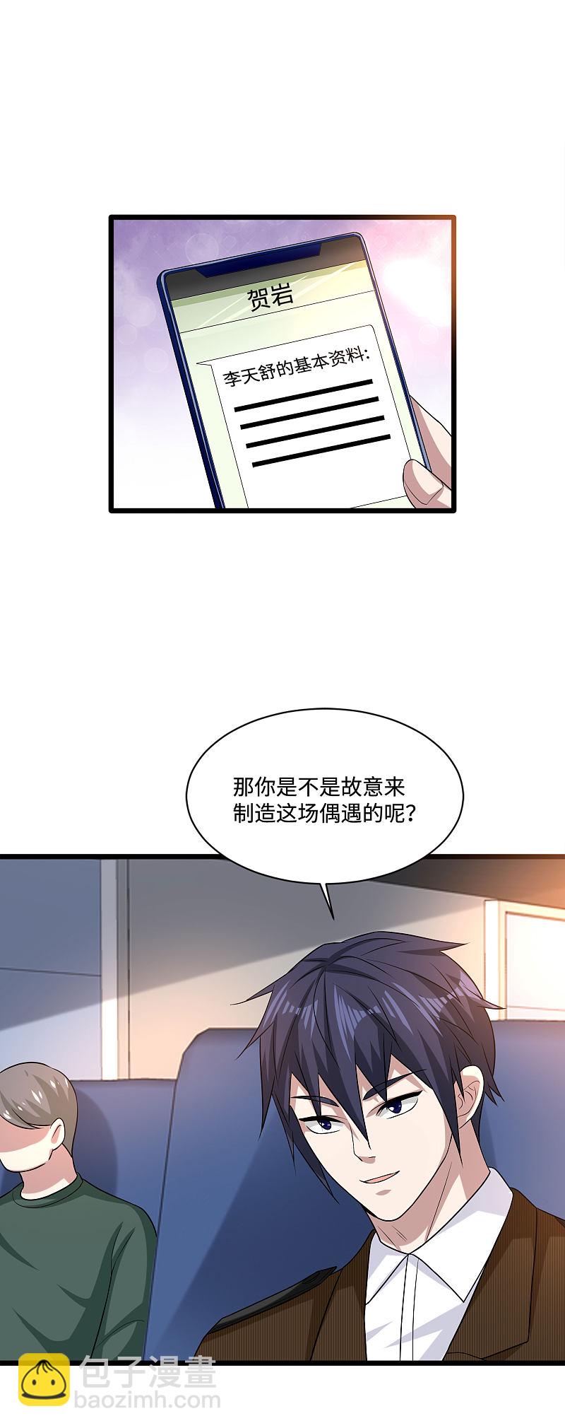 《都市邪王》第114话 韩星夜 第7页