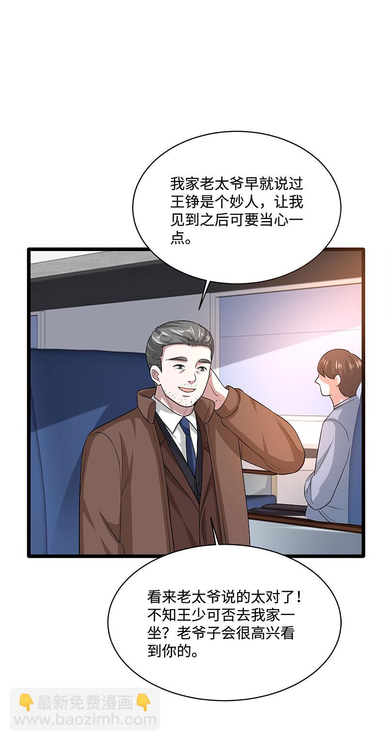 《都市邪王》第114话 韩星夜 第8页