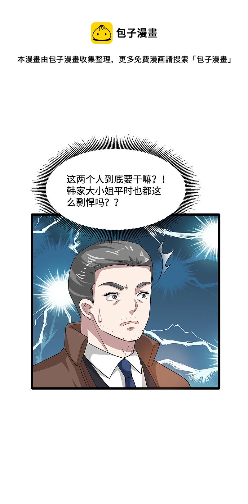 《都市邪王》第116话 麻烦 第10页