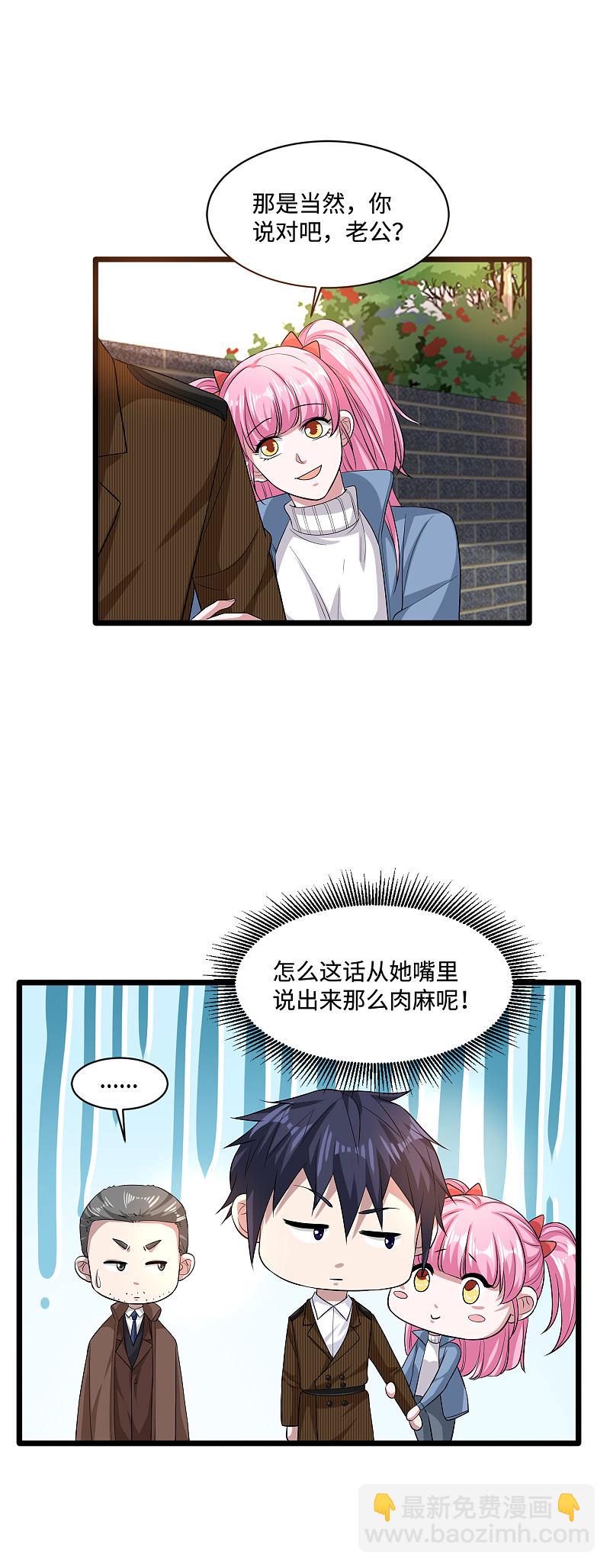 《都市邪王》第116话 麻烦 第12页