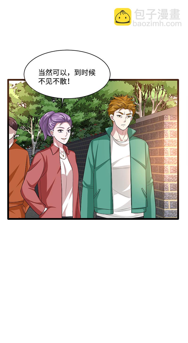 《都市邪王》第116话 麻烦 第15页
