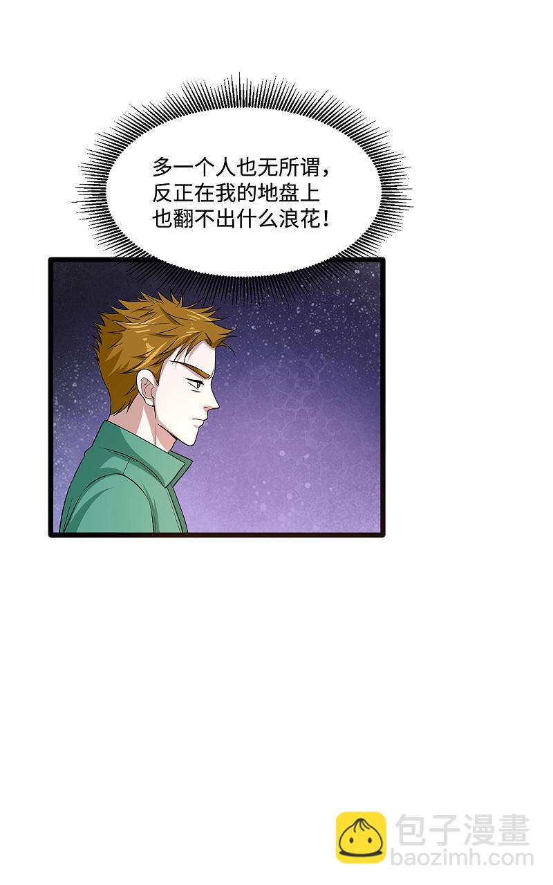 《都市邪王》第116话 麻烦 第16页