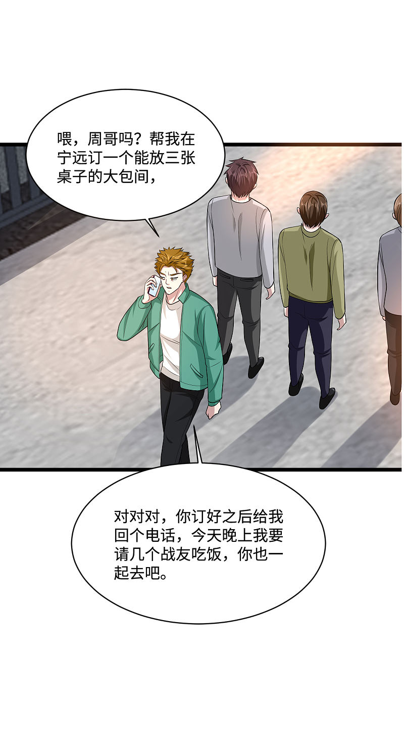 《都市邪王》第116话 麻烦 第17页