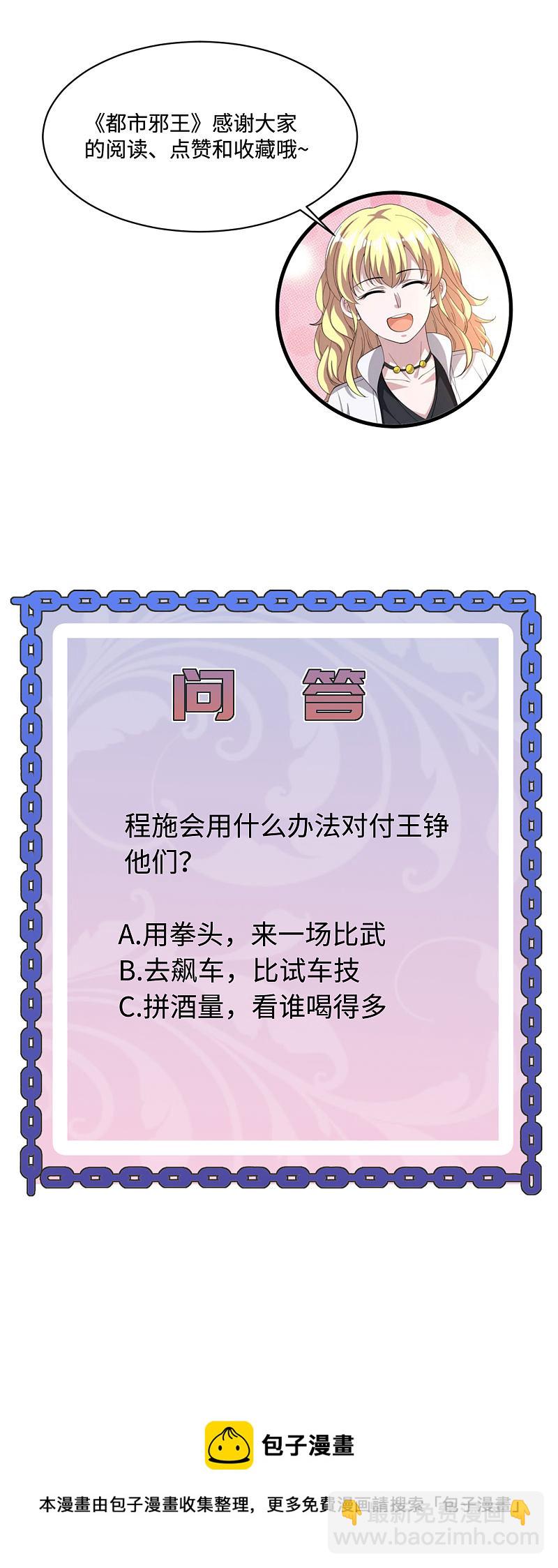 《都市邪王》第116话 麻烦 第18页