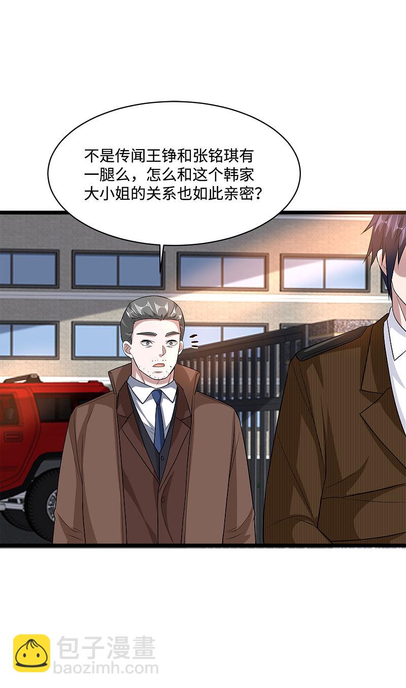 《都市邪王》第116话 麻烦 第2页