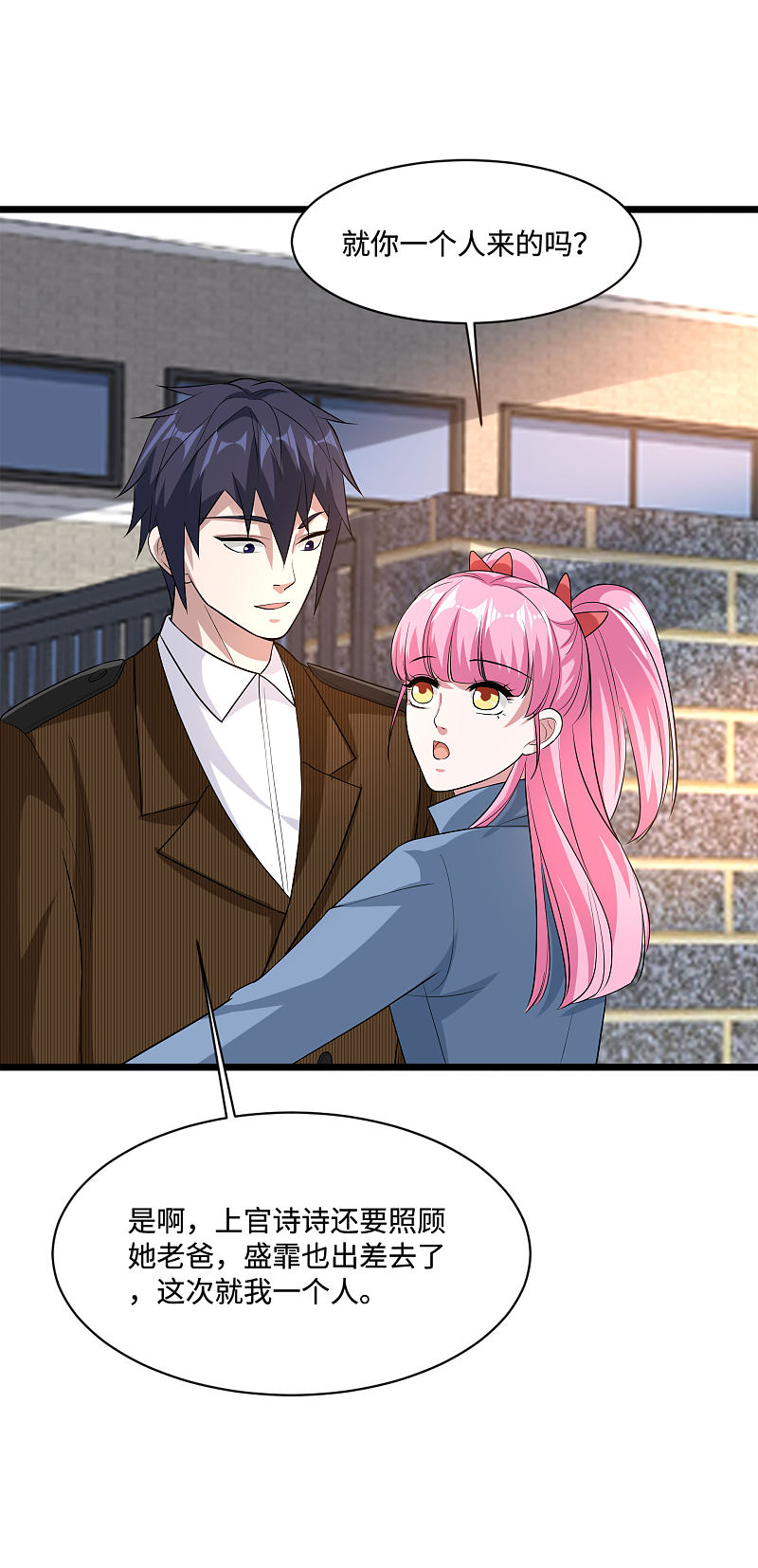 《都市邪王》第116话 麻烦 第3页