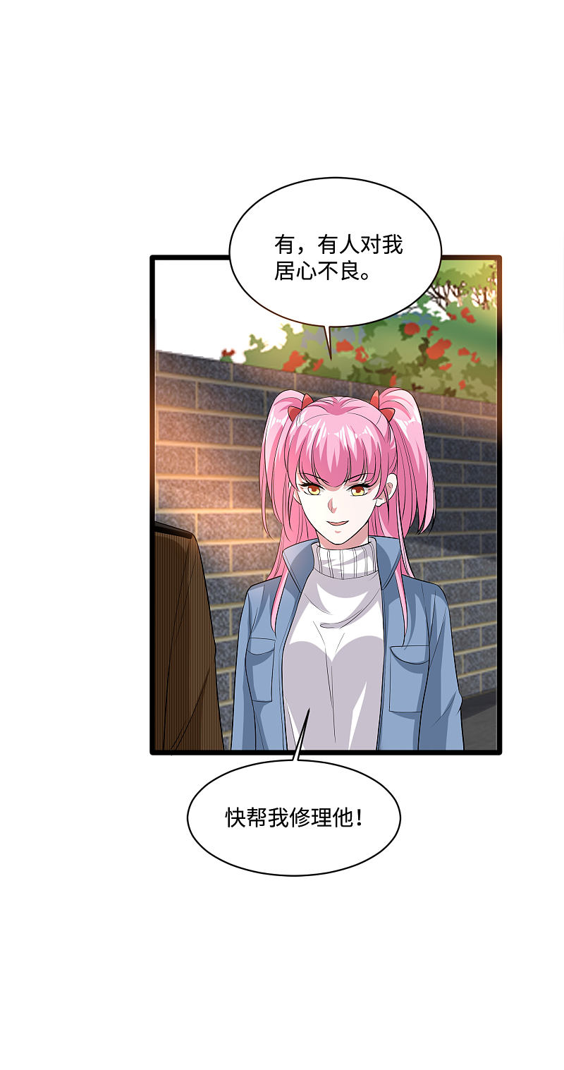 《都市邪王》第116话 麻烦 第6页