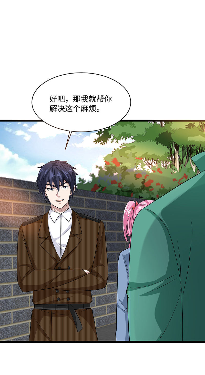 《都市邪王》第116话 麻烦 第7页