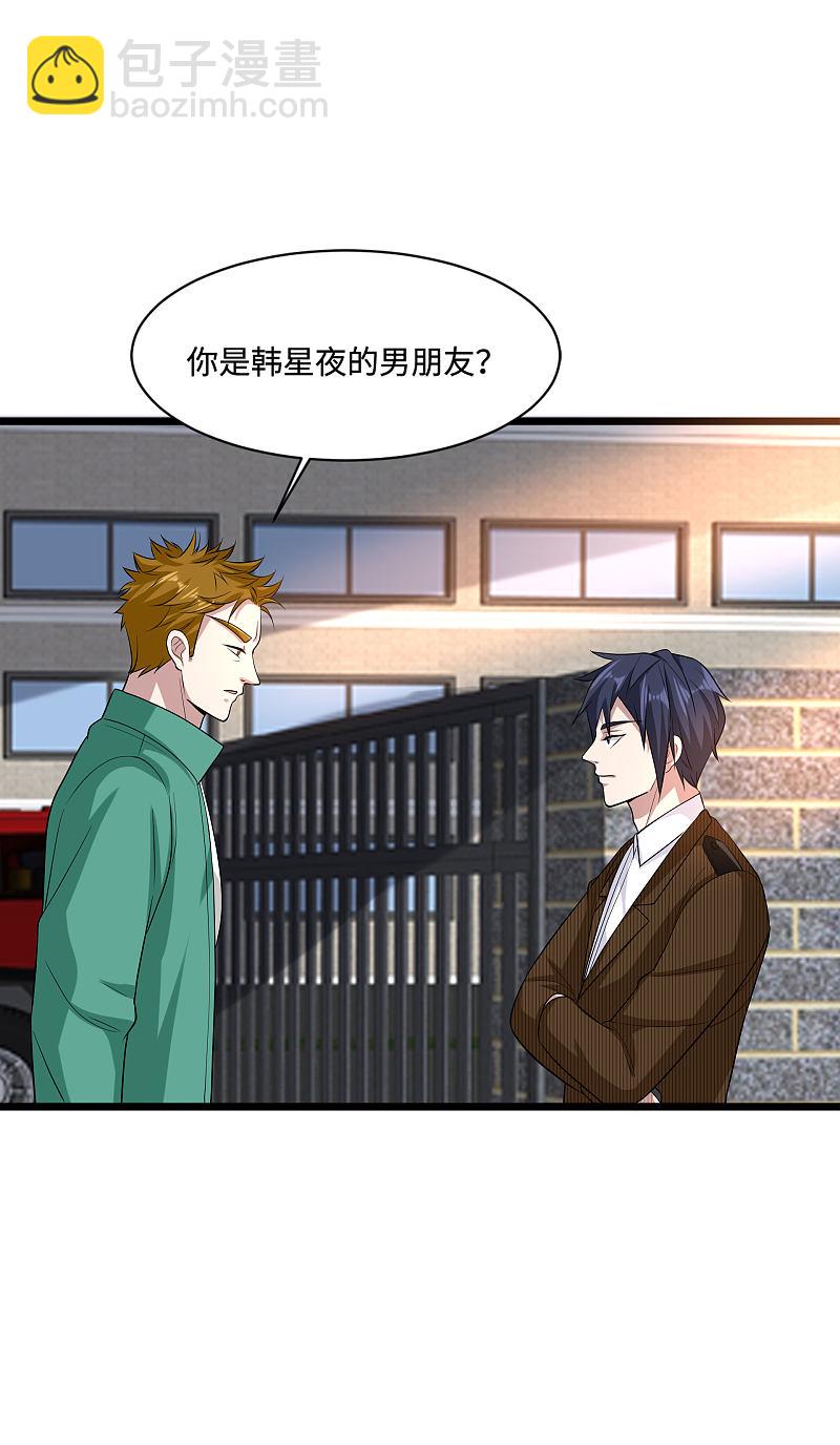 《都市邪王》第116话 麻烦 第8页