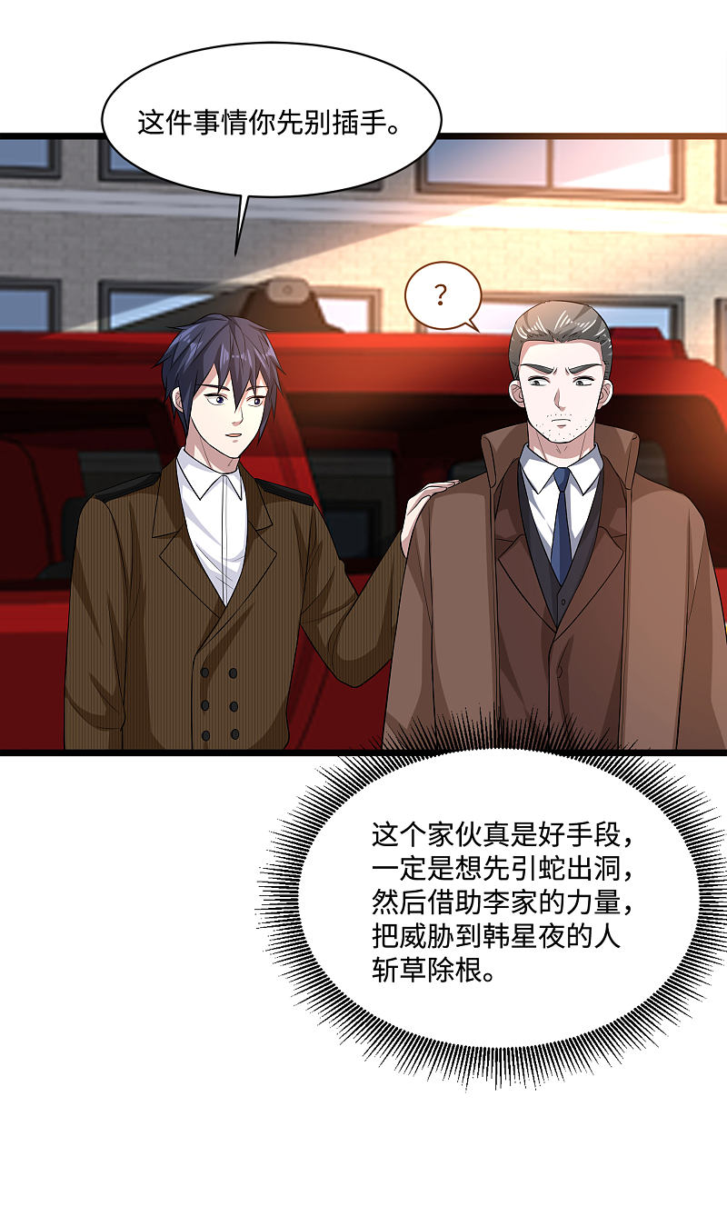 《都市邪王》第115话 面子是挣来的 第15页