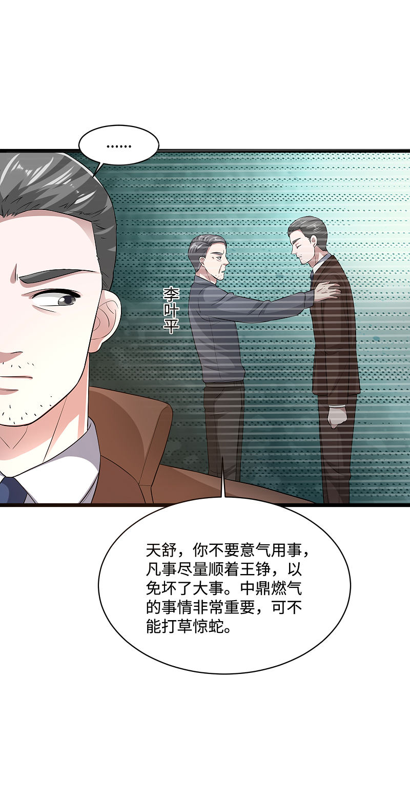 《都市邪王》第115话 面子是挣来的 第16页