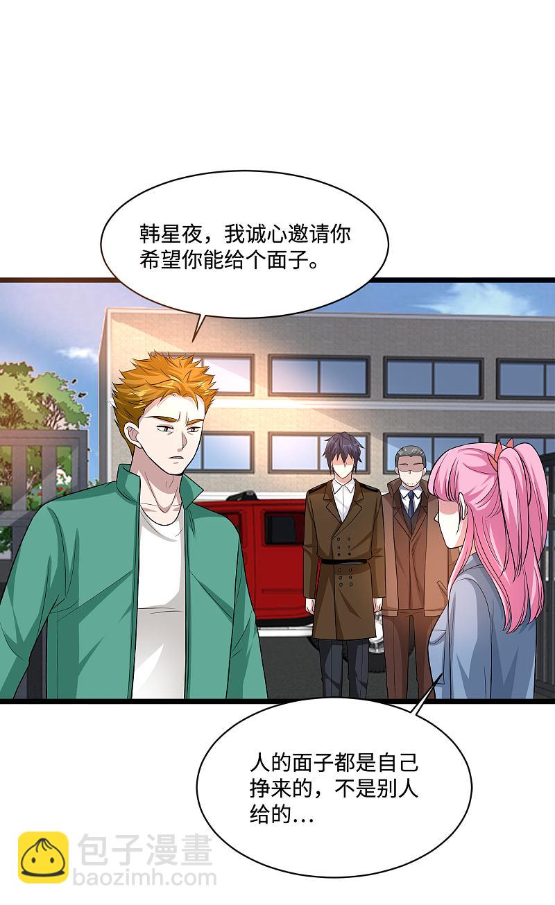 《都市邪王》第115话 面子是挣来的 第17页