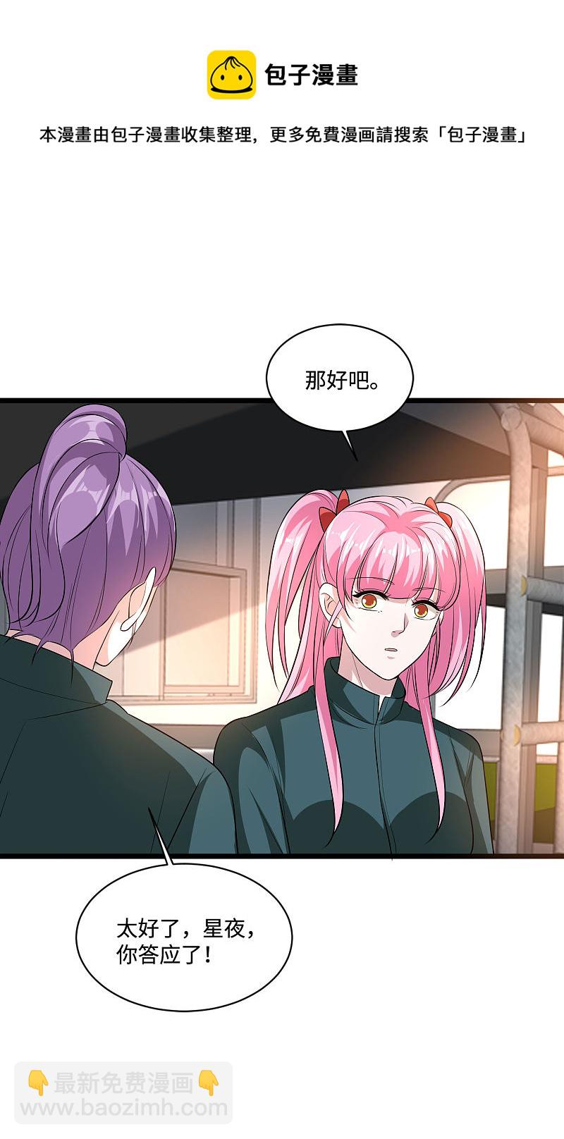 《都市邪王》第115话 面子是挣来的 第5页