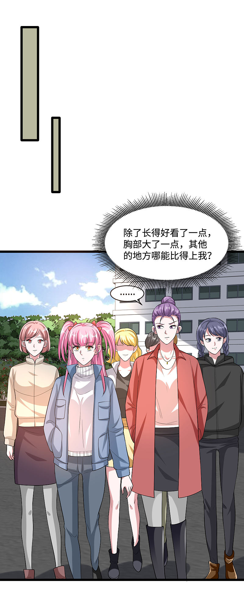 《都市邪王》第115话 面子是挣来的 第8页