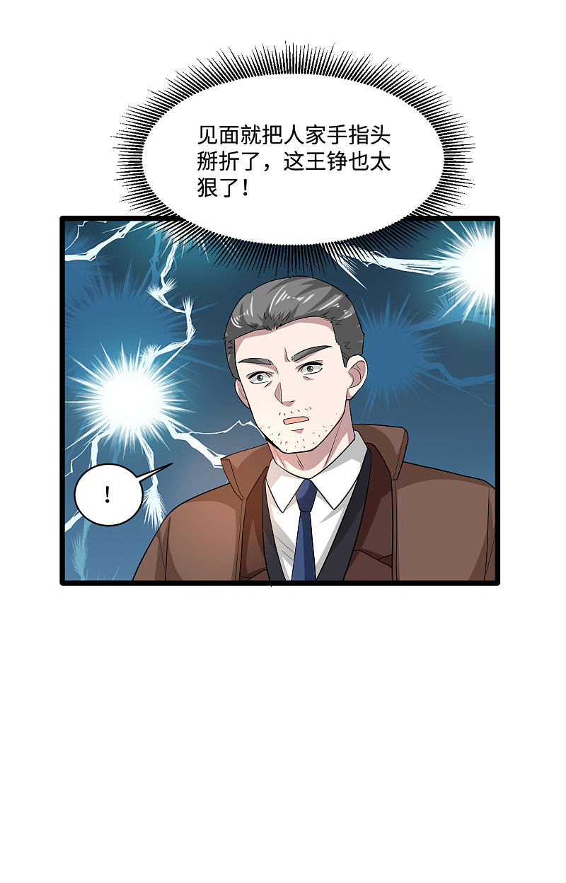 《都市邪王》第117话 敬酒不吃吃罚酒 第13页