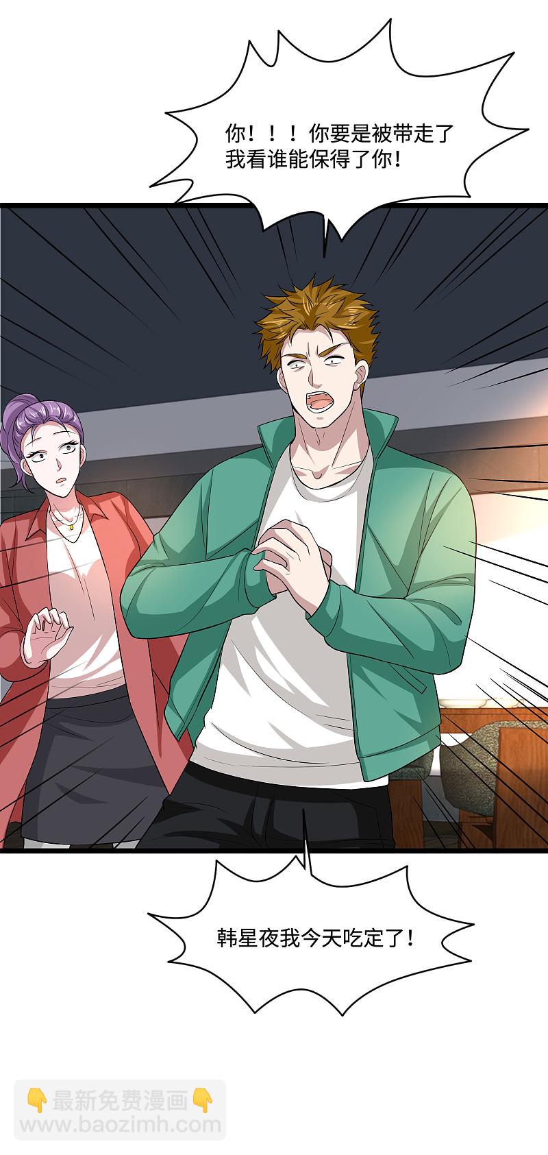《都市邪王》第117话 敬酒不吃吃罚酒 第15页
