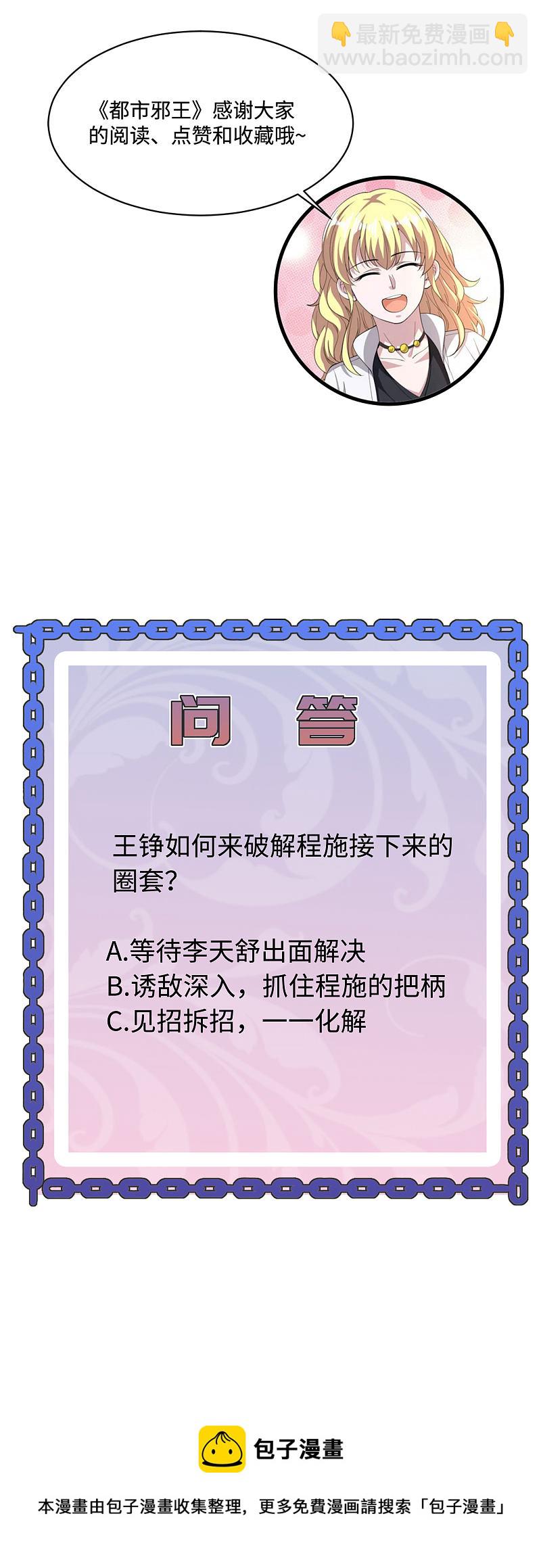 《都市邪王》第117话 敬酒不吃吃罚酒 第20页