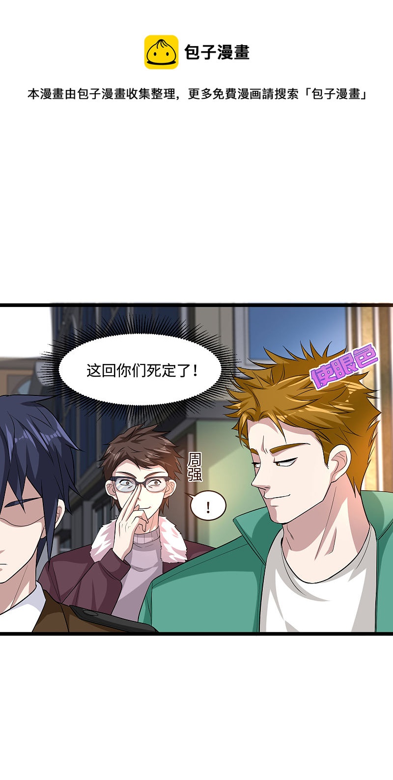 《都市邪王》第117话 敬酒不吃吃罚酒 第7页
