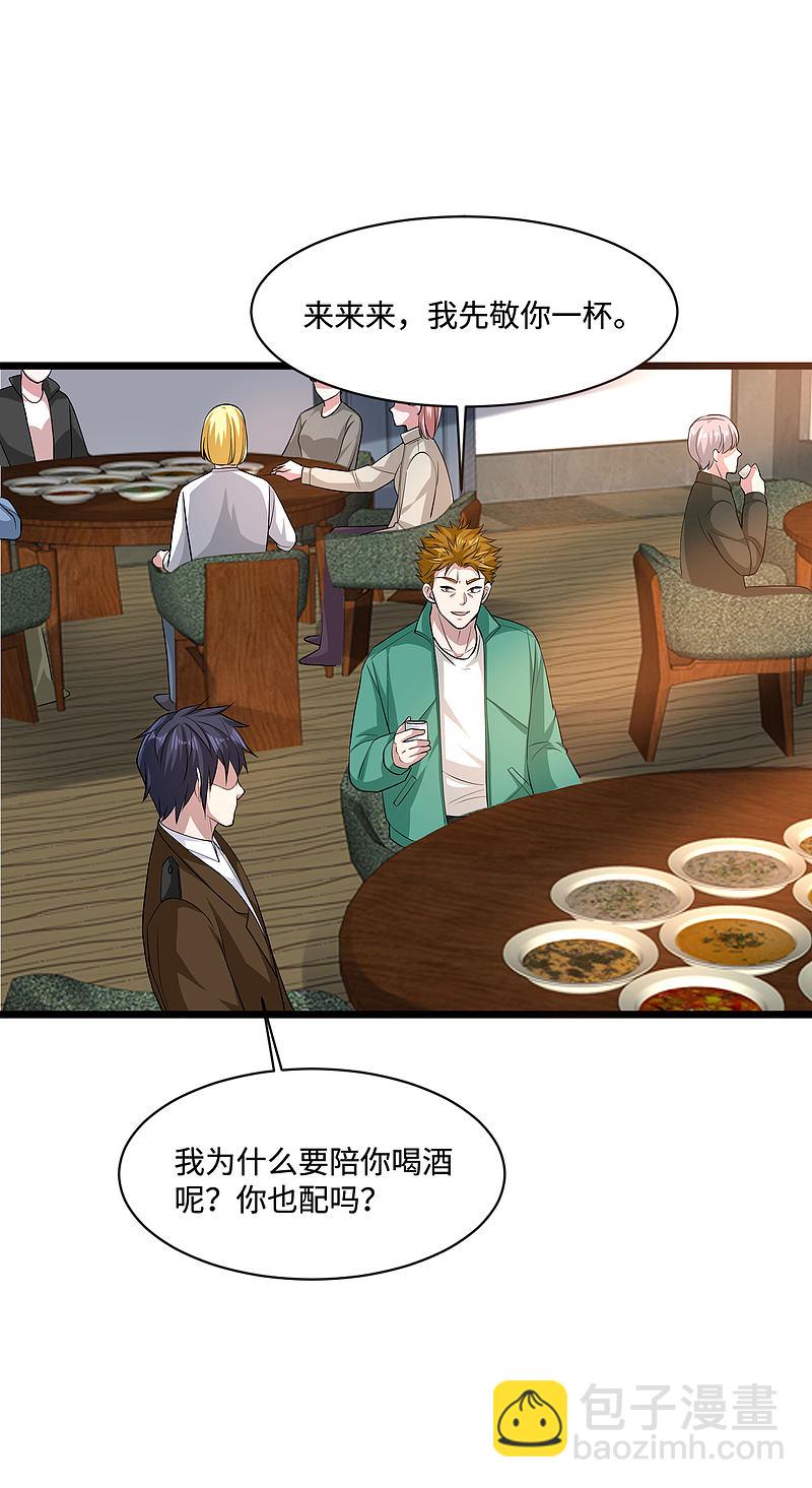 《都市邪王》第117话 敬酒不吃吃罚酒 第9页