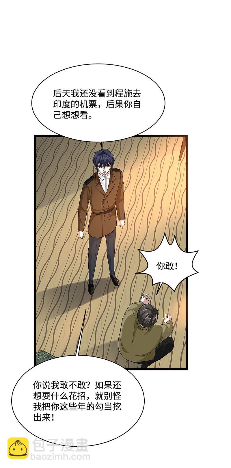 《都市邪王》第120话 太刺激了！ 第11页