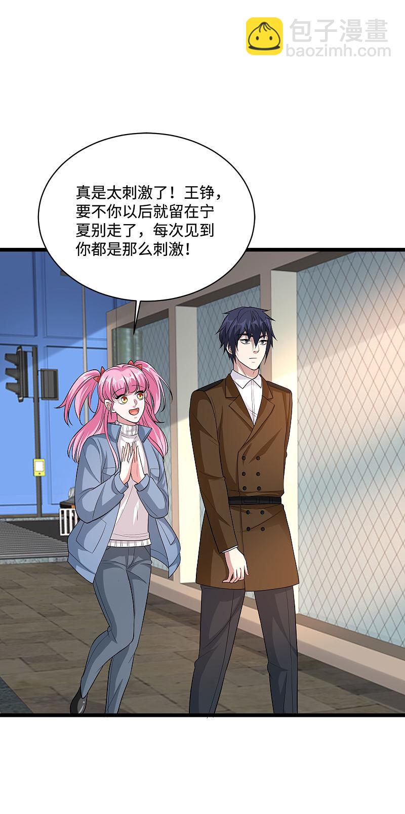 《都市邪王》第120话 太刺激了！ 第12页