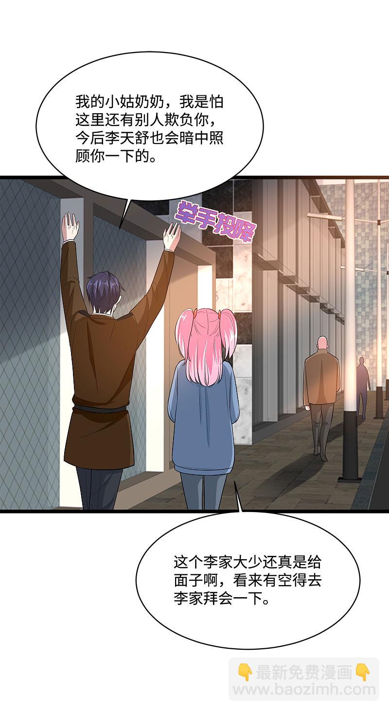 《都市邪王》第120话 太刺激了！ 第13页
