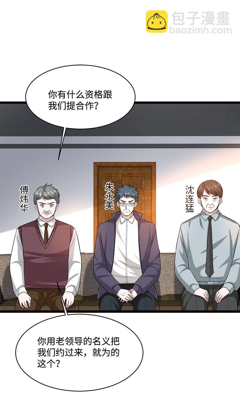 《都市邪王》第120话 太刺激了！ 第17页