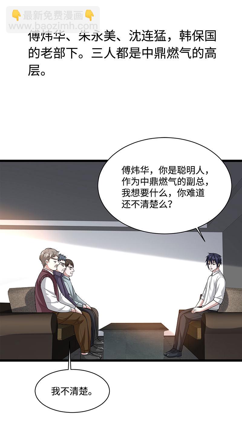 《都市邪王》第120话 太刺激了！ 第18页