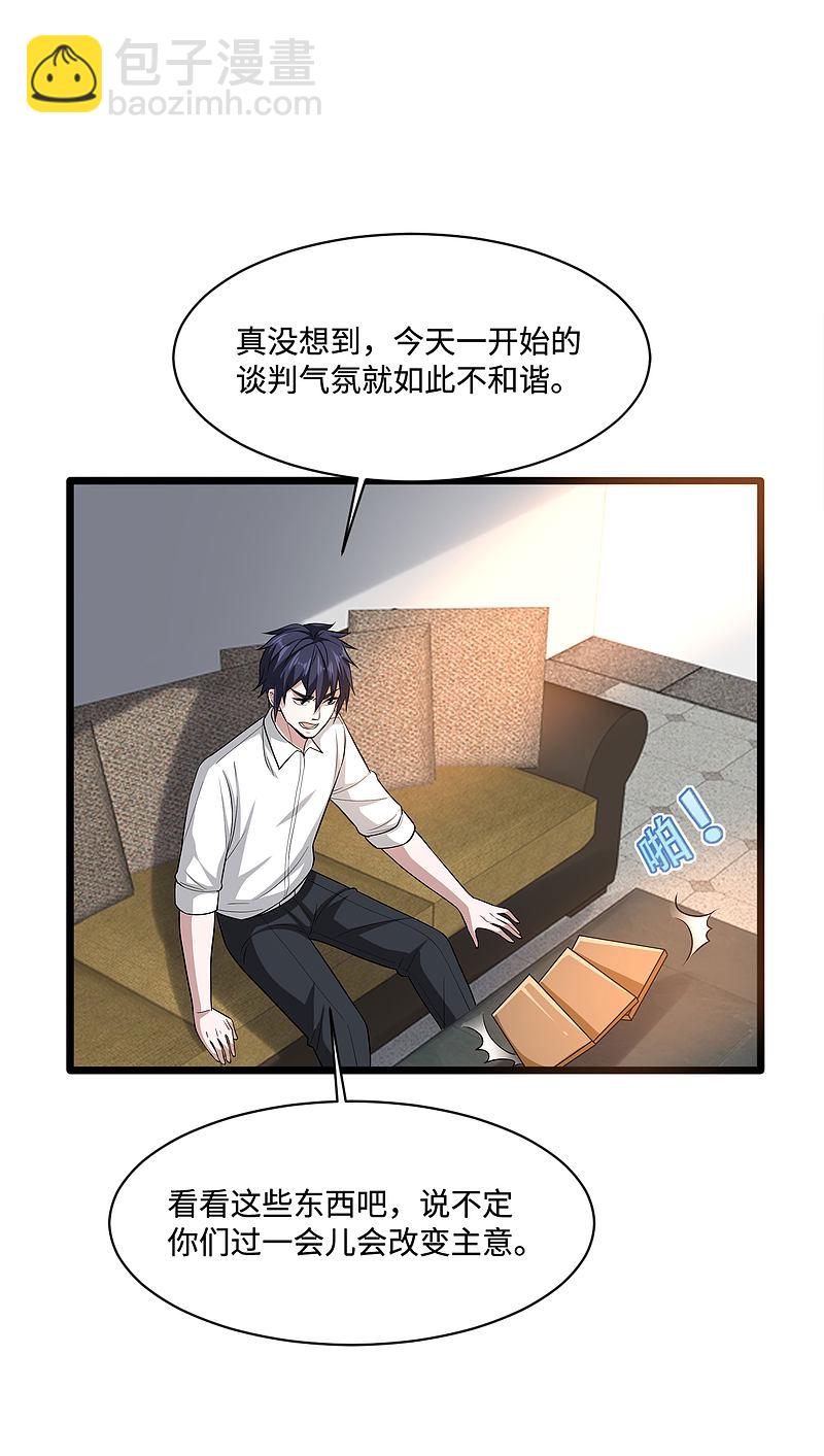 《都市邪王》第120话 太刺激了！ 第19页