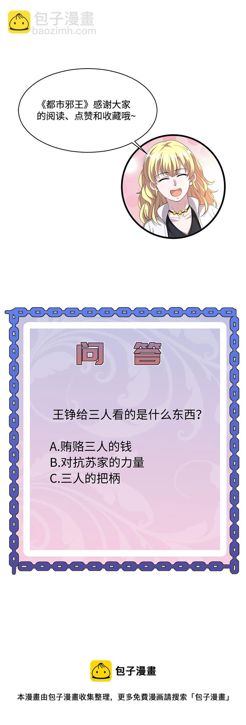 《都市邪王》第120话 太刺激了！ 第20页