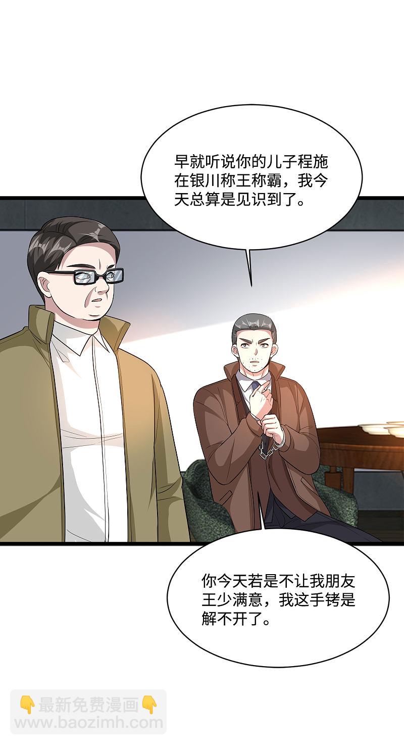 《都市邪王》第120话 太刺激了！ 第2页