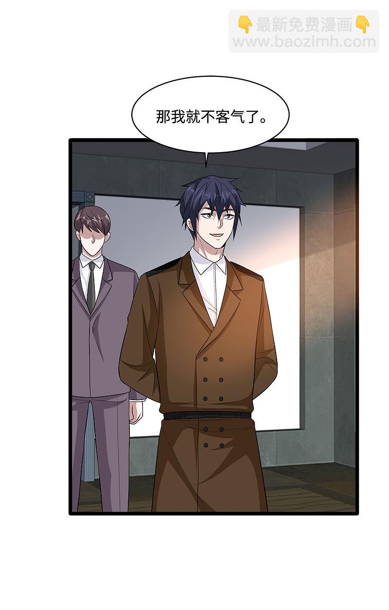 《都市邪王》第120话 太刺激了！ 第3页