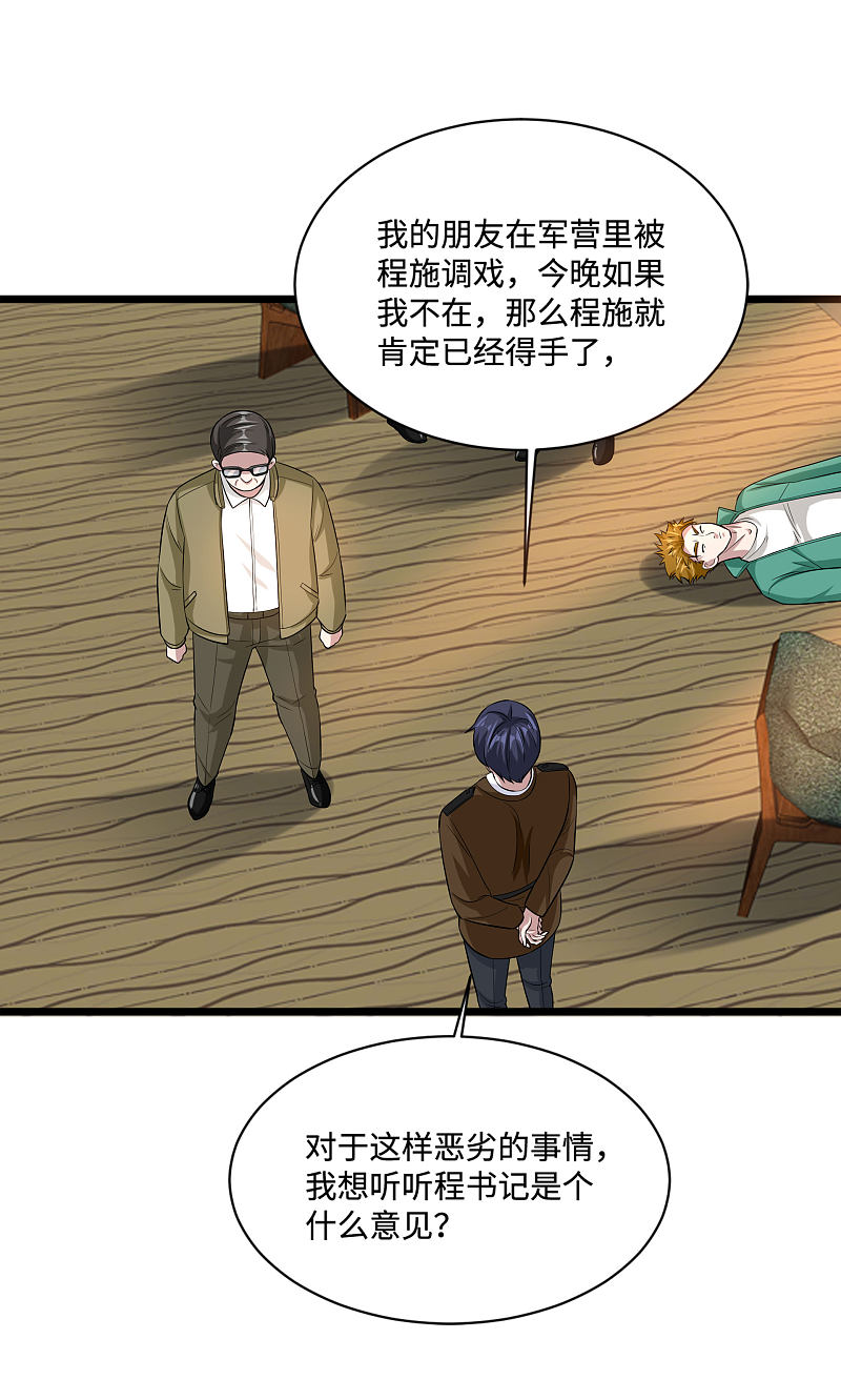 《都市邪王》第120话 太刺激了！ 第4页