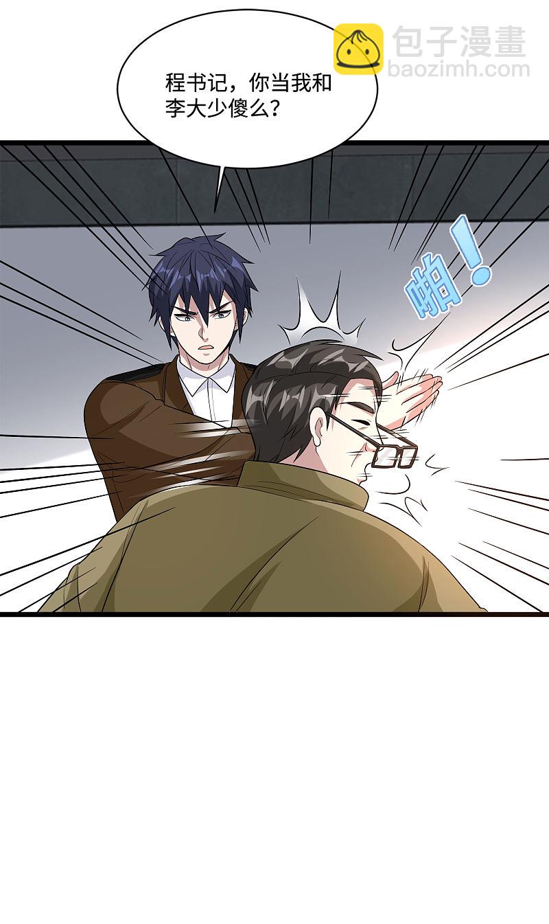 《都市邪王》第120话 太刺激了！ 第6页