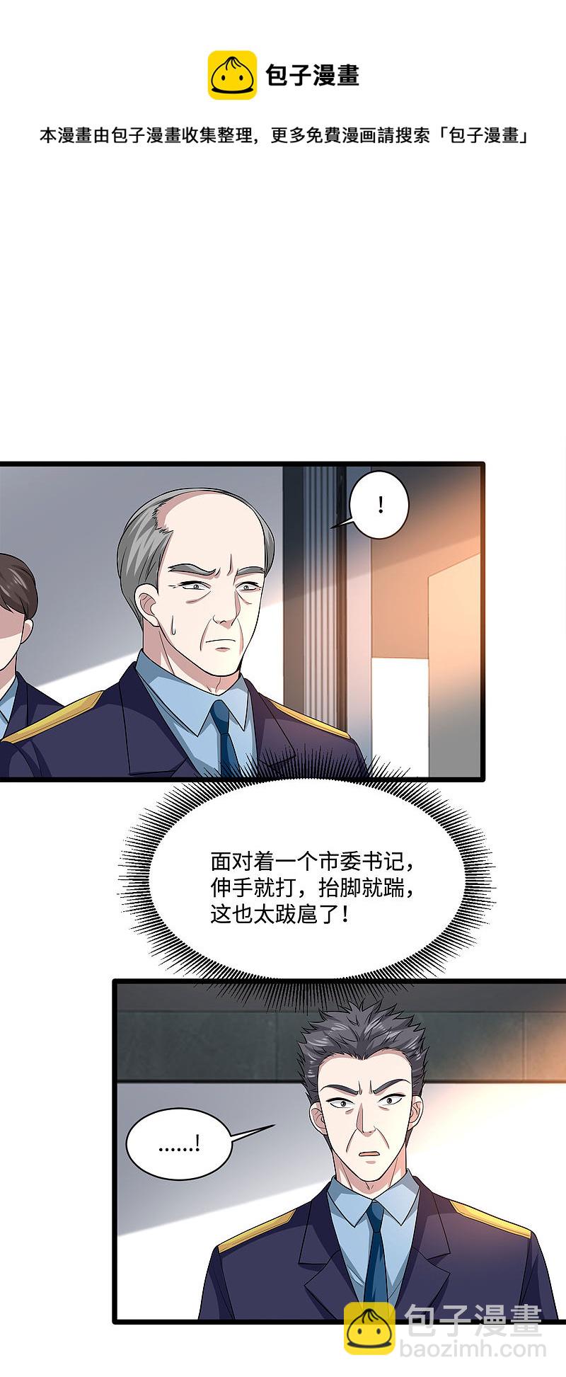 《都市邪王》第120话 太刺激了！ 第9页