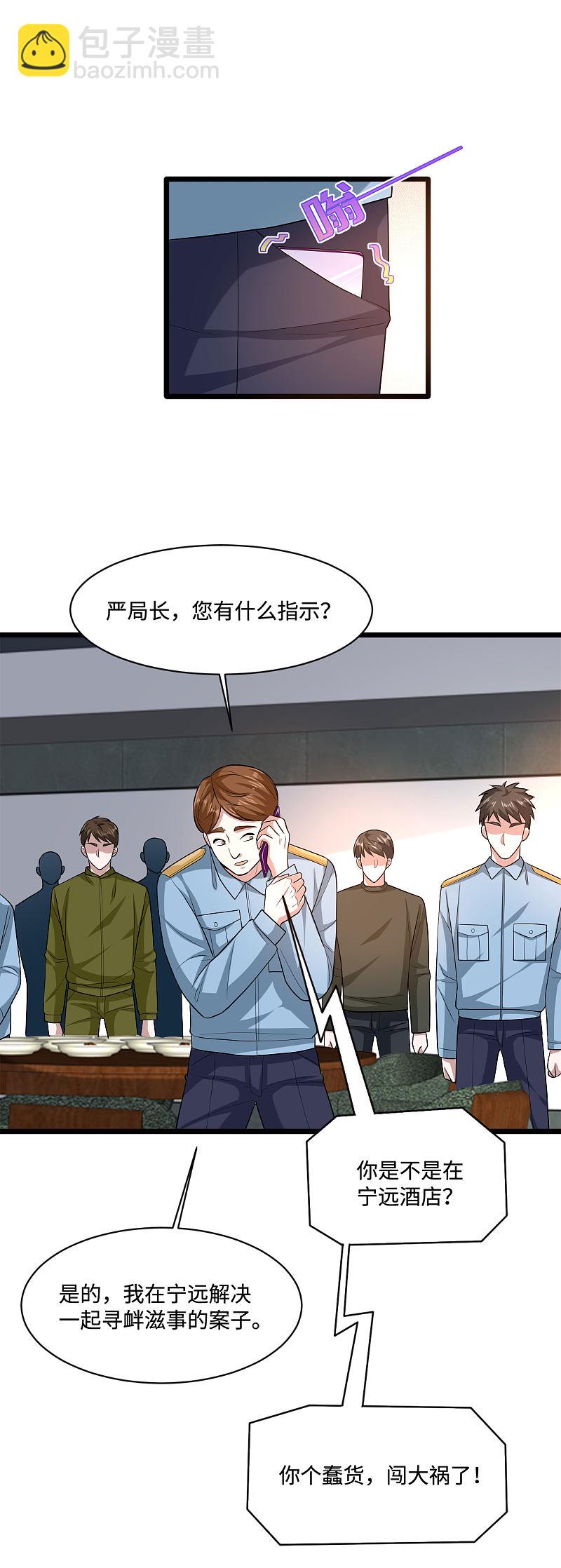 《都市邪王》第118话 你知不知道我爸是谁 第10页