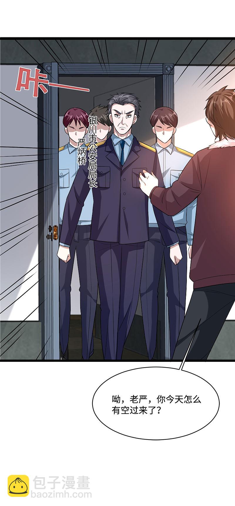 《都市邪王》第118话 你知不知道我爸是谁 第12页