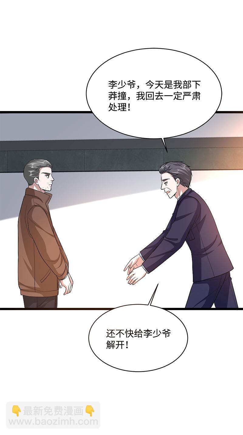 《都市邪王》第118话 你知不知道我爸是谁 第13页