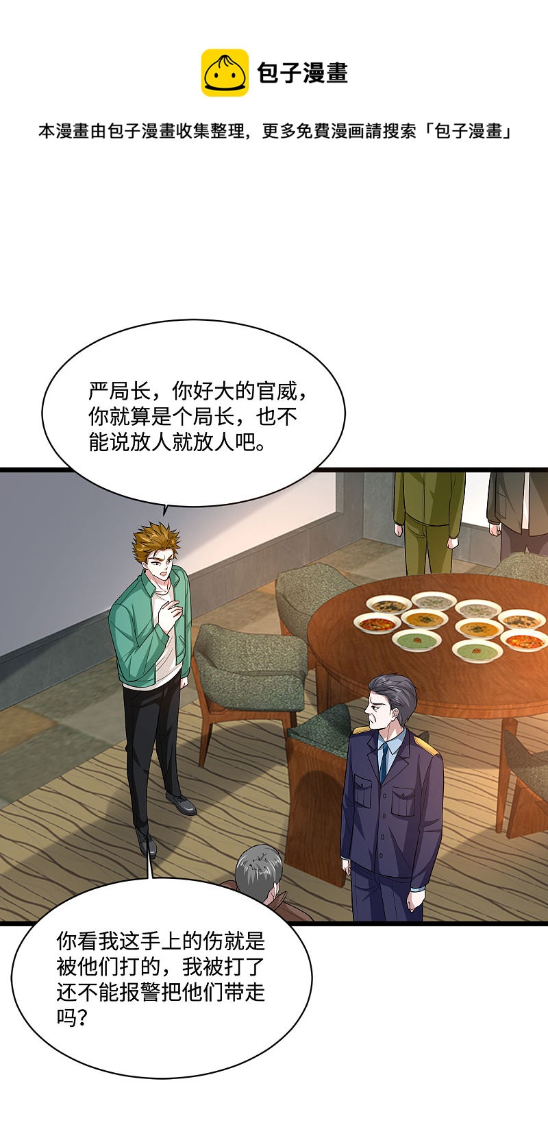 《都市邪王》第118话 你知不知道我爸是谁 第14页