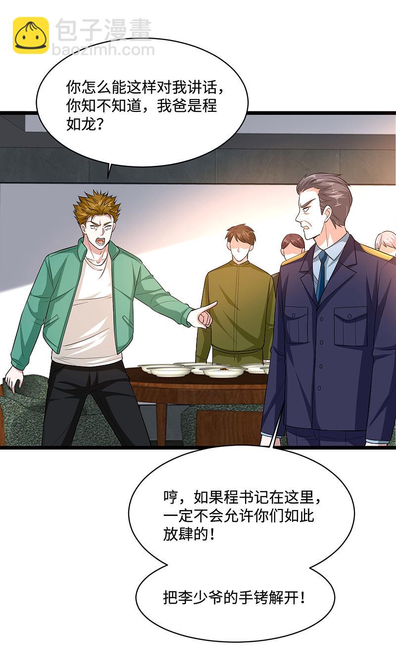 《都市邪王》第118话 你知不知道我爸是谁 第16页