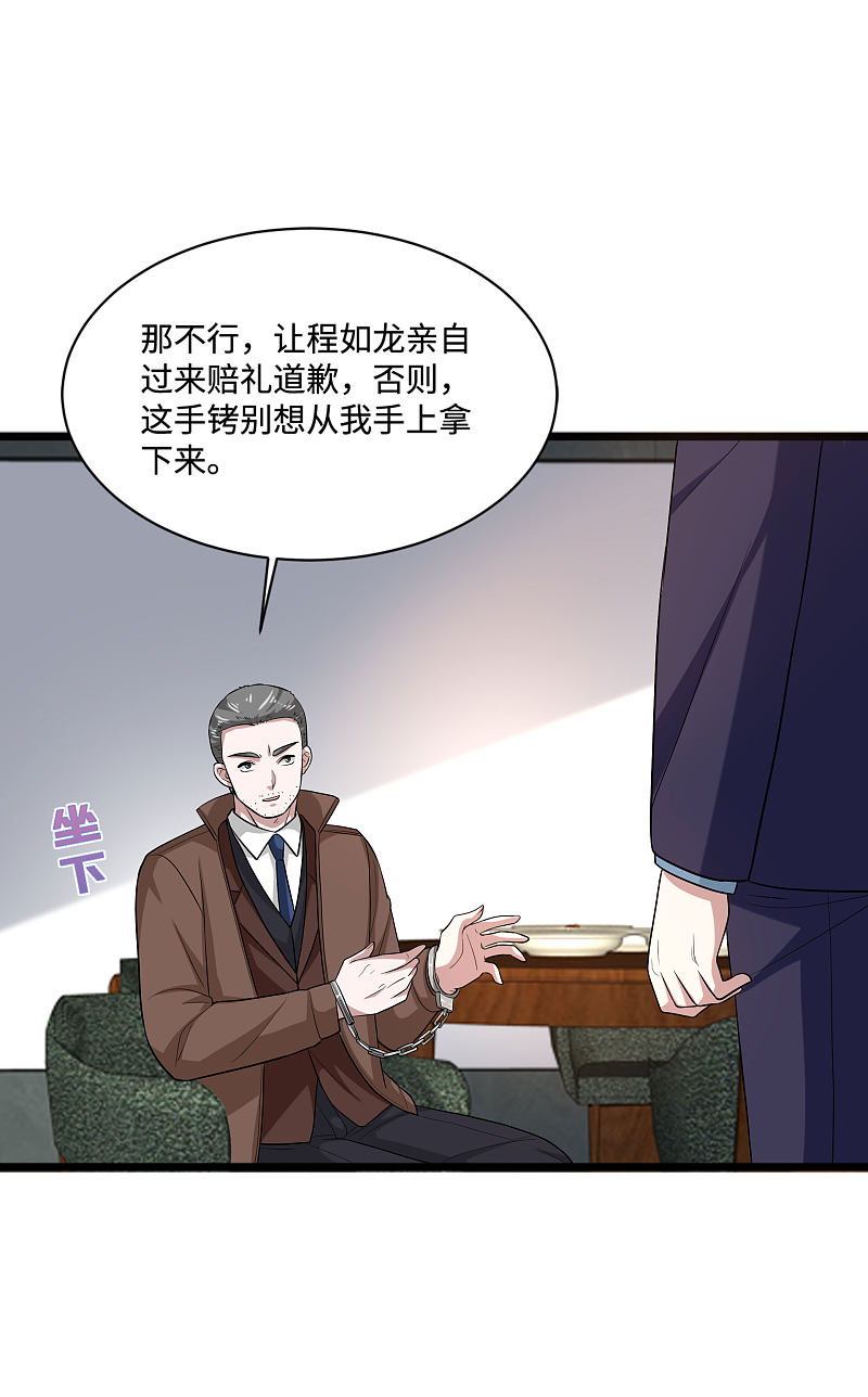 《都市邪王》第118话 你知不知道我爸是谁 第17页