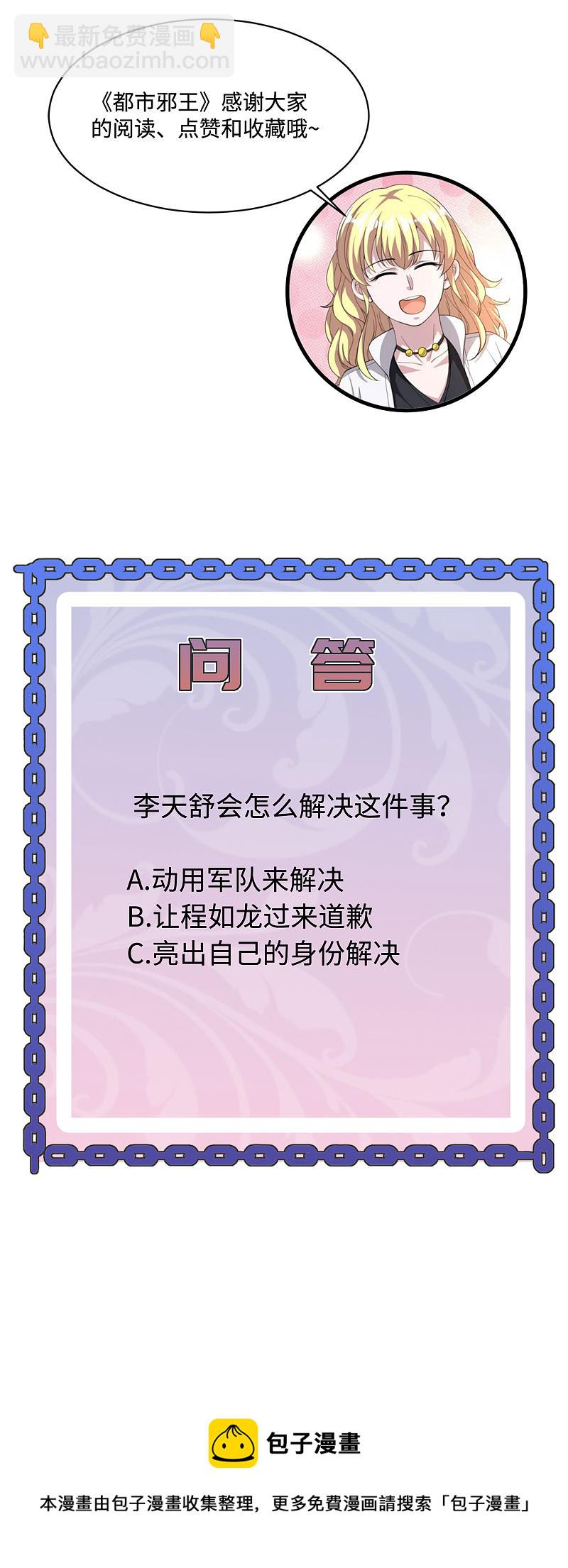 《都市邪王》第118话 你知不知道我爸是谁 第18页