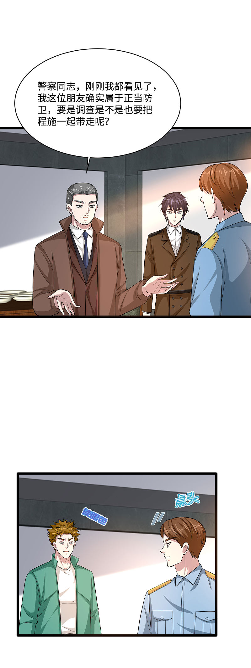 《都市邪王》第118话 你知不知道我爸是谁 第2页